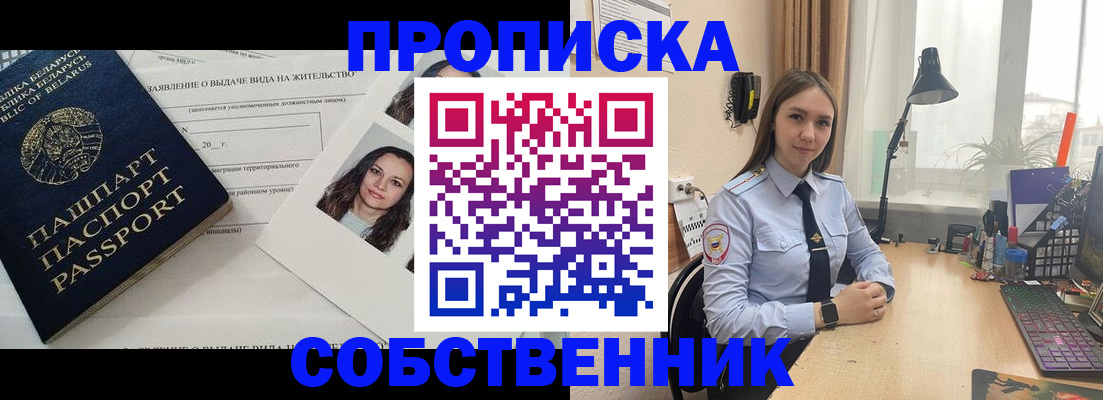 временная регистрация недорого в Смоленске