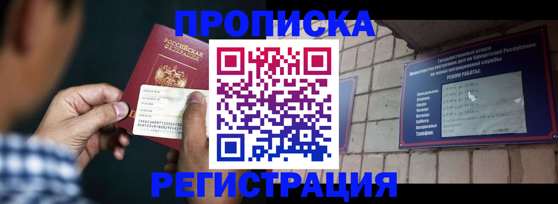 прописка для военкомата в Смоленске